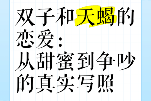 双子与天蝎的婚姻运势(双子和天蝎的爱情)