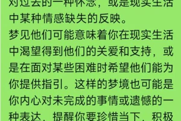 梦见去世的家人