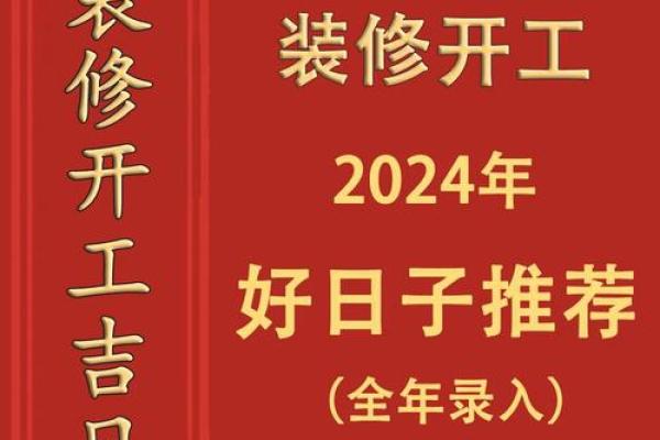 装修动工怎么选黄道吉日 装修动工怎么选黄道吉日
