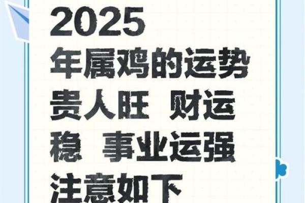 1981年在2025年属鸡人的全年运势_2025年属鸡人全年运势解析1981年出生者运程详解 1981年在2025年属鸡人的全年运势_2025年属鸡人全年运势解析1981年出生者运程详解