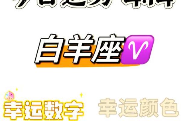白羊女2025年1月运势(白羊座女2020年下半年感情运势) 白羊女2025年1月运势(白羊座女2020年下半年感情运势)