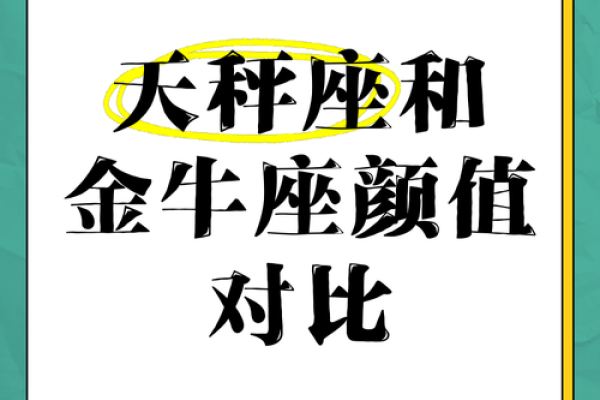 金牛座和天秤座配对指数是多少 金牛座和天秤座配对指数是多少