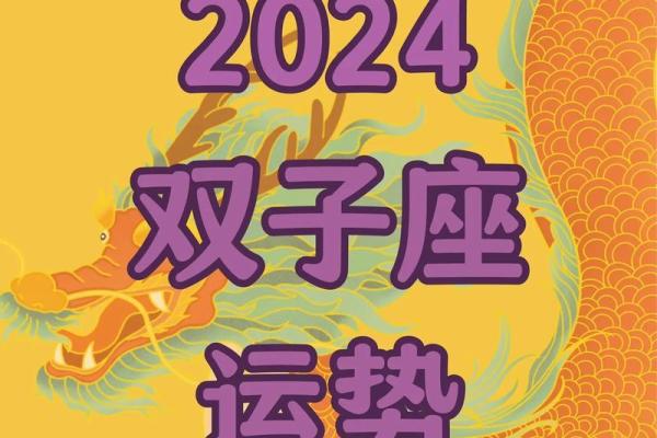 2025年双子感情运势(2025年双子感情运势怎么样) 2025年双子感情运势(2025年双子感情运势怎么样)