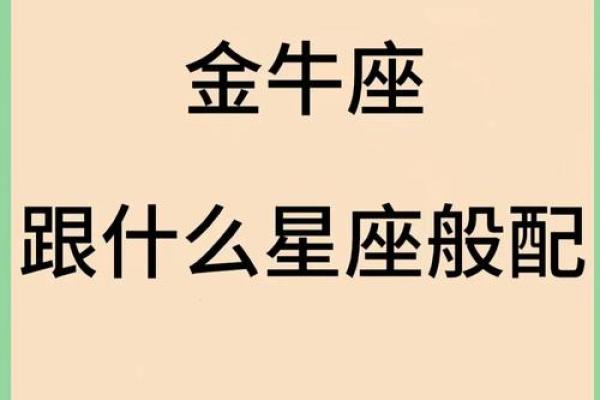 金牛座跟狮子座 金牛座跟狮子座