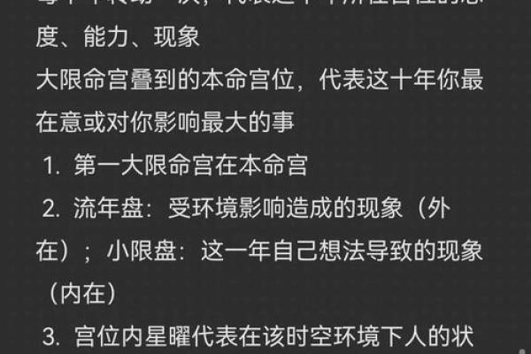 2025年4月1日酉时男命紫微斗数全解盘