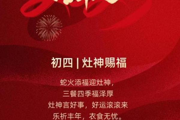 初四拜年 初四拜年