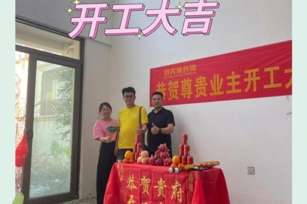 开工吉日装修