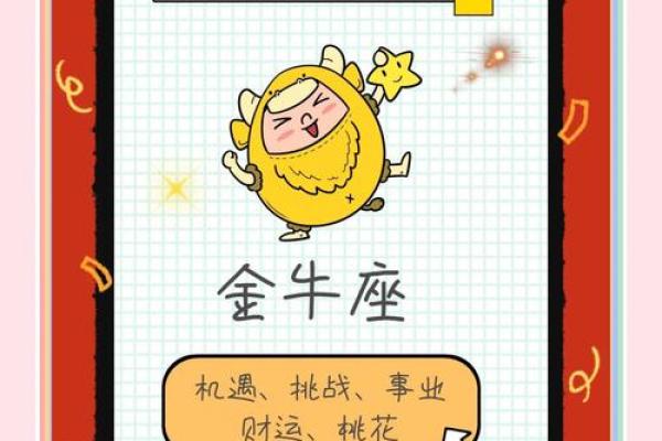 三月金牛座运势