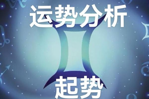 双子今天星座运势(我想看一下双子座今天运势) 双子今天星座运势(我想看一下双子座今天运势)