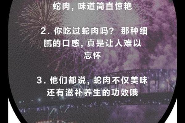 梦到吃蛇肉预示着什么