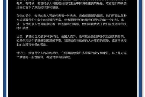 梦到已经死去的人出现