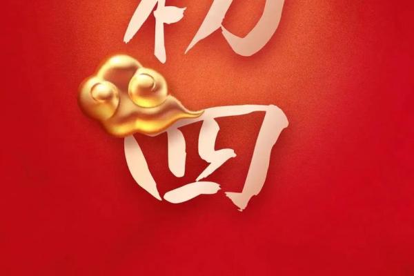 2024年正月哪天开业最好 2024年正月哪天开业最好