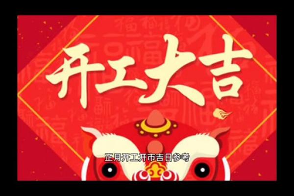 2024年正月哪天开业最好 2024年正月哪天开业最好