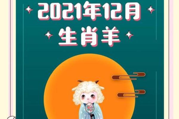 属羊今年多大年龄表 属羊的今年多大岁数2021 属羊今年多大年龄表 属羊的今年多大岁数2021