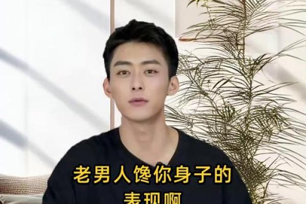 金牛男馋你身子身体表现