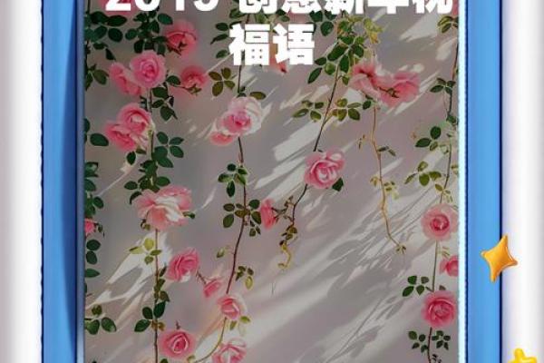 2019新年祝词 2019新年祝词