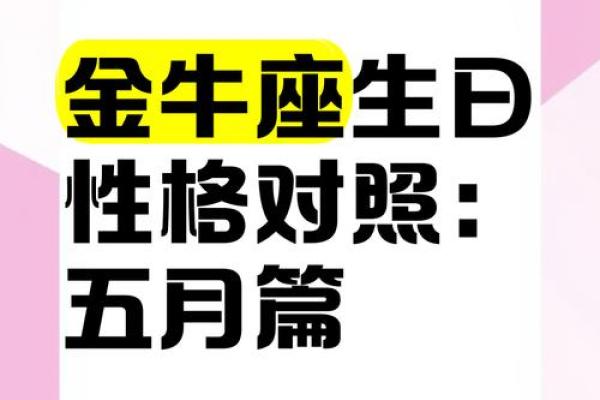 金牛座生日 金牛座生日