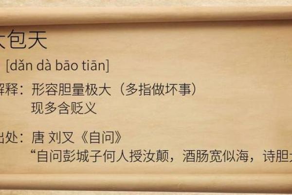 胆大包天打一个正确生肖 胆大包天打一个正确生肖