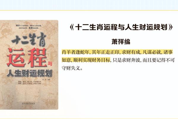 属羊人在蛇年的运势运程 属羊的在蛇年的运势怎么样呢 属羊人在蛇年的运势运程 属羊的在蛇年的运势怎么样呢