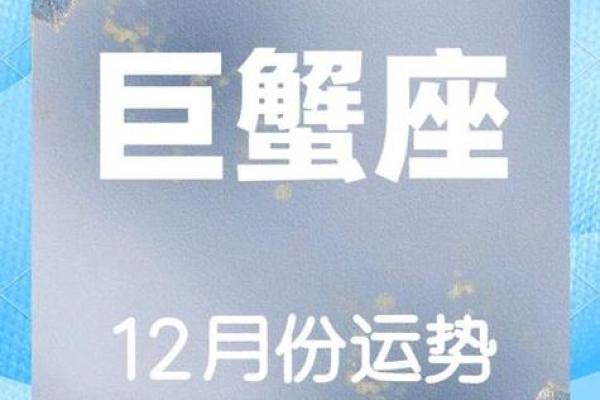 巨蟹座明日星座运势查询(巨蟹座明日的星座运势)