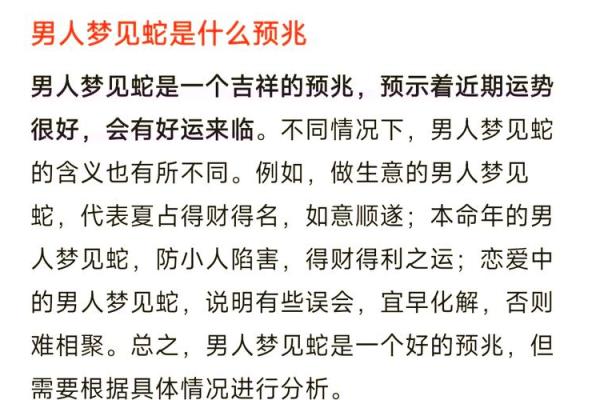 梦见蛇缠腿是什么预兆 梦见蛇缠腿是什么预兆