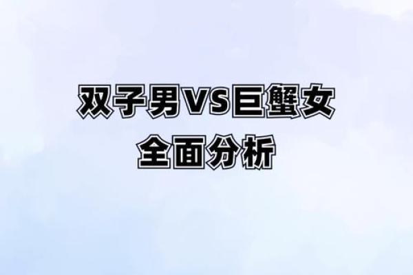 巨蟹座男和双子座(巨蟹座男和双子座女的匹配指数)