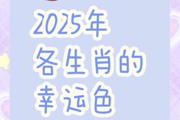 2025年属羊的幸运色_属鼠人2025年幸运色是什么颜色 2025年属羊的幸运色_属鼠人2025年幸运色是什么颜色