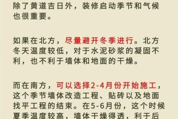 新房子装修吉日 新房子装修吉日