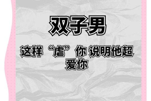 双子男婚后是好丈夫吗(双子男婚后是好丈夫吗为什么) 双子男婚后是好丈夫吗(双子男婚后是好丈夫吗为什么)