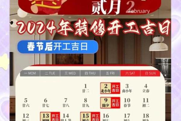2024年新房装修开工吉日吉时查询 2024年新房装修开工吉日吉时查询