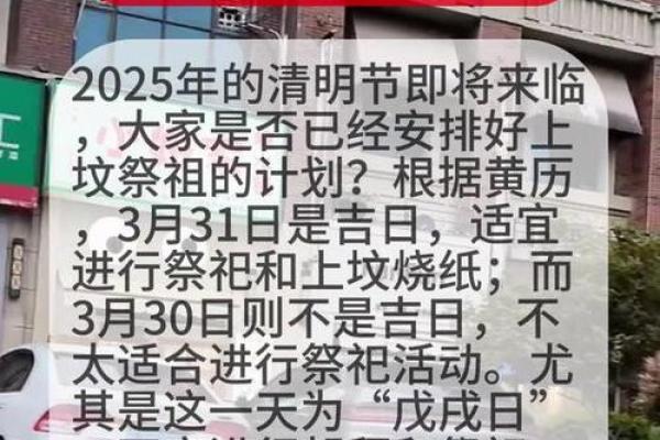 2025年4月5号适合扫墓吗(2025年4月5日) 2025年4月5号适合扫墓吗(2025年4月5日)