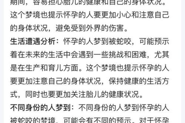 梦到蛇咬自己 梦到蛇咬自己