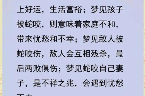 梦到蛇咬自己 梦到蛇咬自己