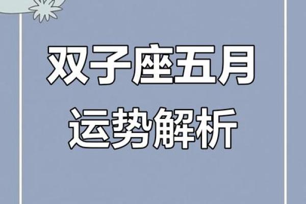双子座今日运势星座屋事业爱情双丰收好运连连