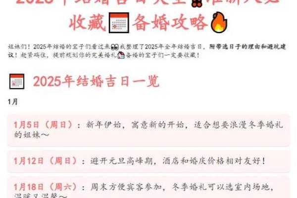 2025结婚黄道吉日一览表(2025结婚黄道吉日一览表大全) 2025结婚黄道吉日一览表(2025结婚黄道吉日一览表大全)