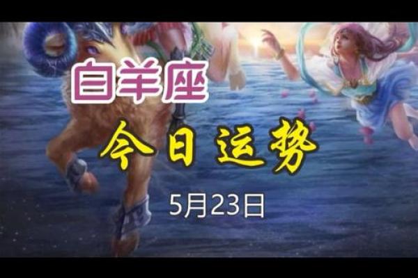 白羊座今日 运势 白羊座今日 运势