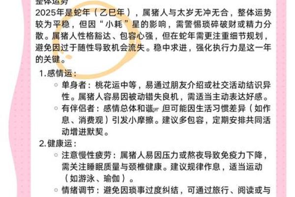 2025年猪运势及运程 2025年猪年运势详解运程预测与吉凶解析 2025年猪运势及运程 2025年猪年运势详解运程预测与吉凶解析