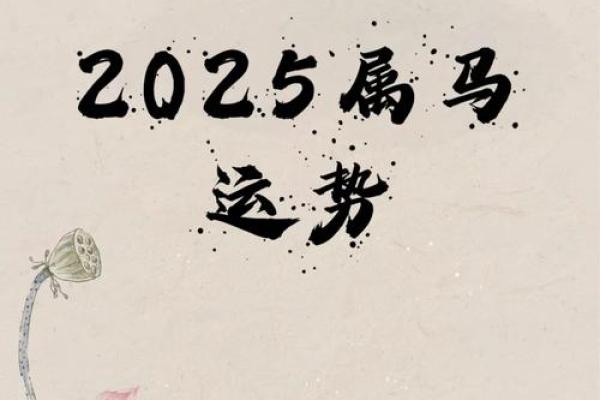 属马2025运势及运程详解1978_属马2025运势及运程详解免费算命 属马2025运势及运程详解1978_属马2025运势及运程详解免费算命