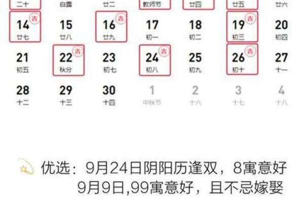 2月吉日-[黄道吉日]