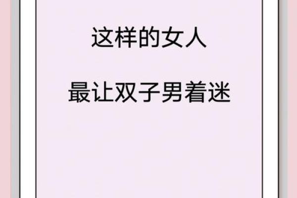 双子男最烦哪种女人(双子男最烦什么)