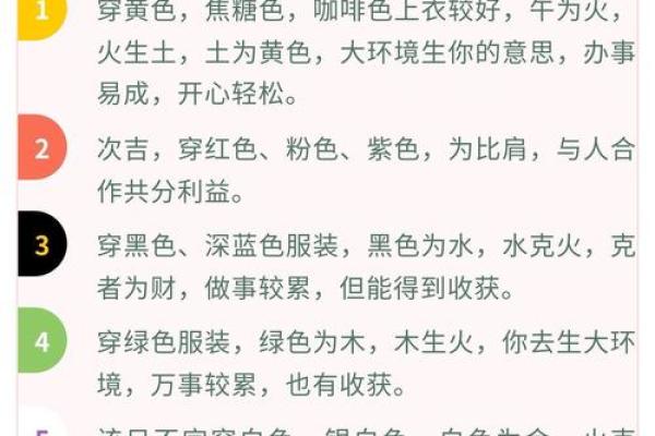 2025年3月16五行穿衣分享查询