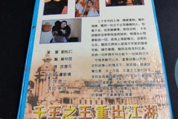 千王之王出江湖是指什么生肖 千王之王出江湖是指什么生肖