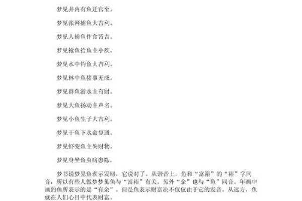 女人梦见水和鱼啥意思 女人梦见水和鱼啥意思