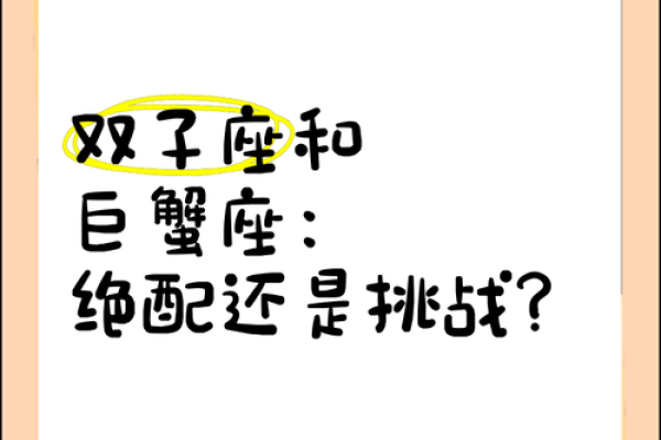 双子座女生巨蟹座男生(巨蟹男配对指数) 双子座女生巨蟹座男生(巨蟹男配对指数)