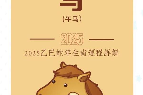 2025年属马的运气怎么样_2025年属马的运势和财运1990 2025年属马的运气怎么样_2025年属马的运势和财运1990