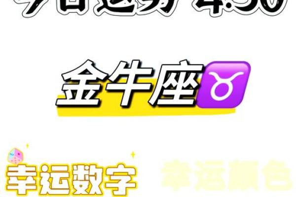 金牛座今日运势查询星座 金牛座今日运势查询星座