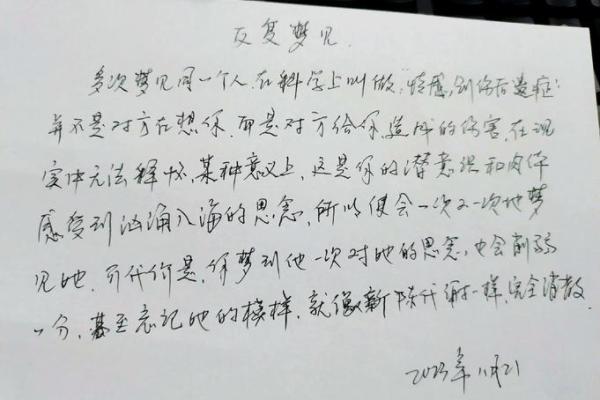 总梦见一个人是什么原因 总梦见一个人是什么原因