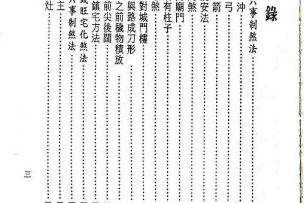 阳宅动土符 阳宅动土符