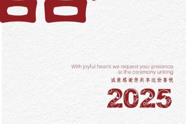 25年4月份结婚吉日