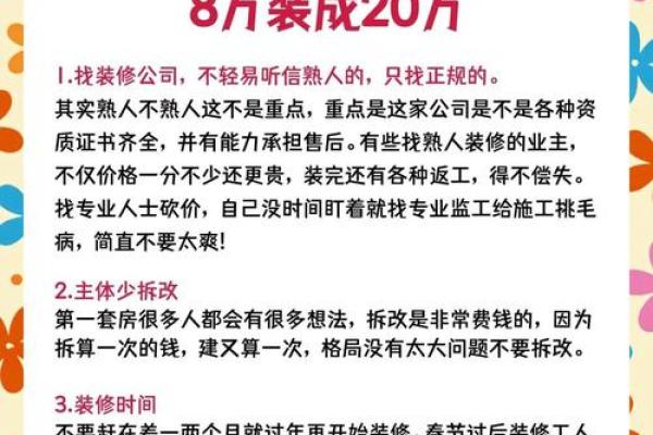 装修要挑什么日子 装修要挑什么日子